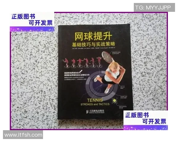 网球新手必看：从基础技能到实战技巧的全面入门指南